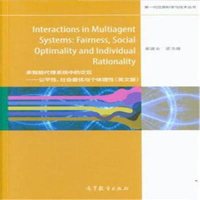 库存九成新正版书 Interactions in Multiagent Systems Fair 9787040441116 郝建业梁浩锋 高等教育出版社有限公司