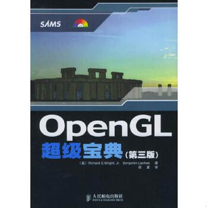 库存九成新OpenGL超级宝典：第三版 9787115137203 （美）赖特,（美）利普查克著,徐波译 人民邮电出版社