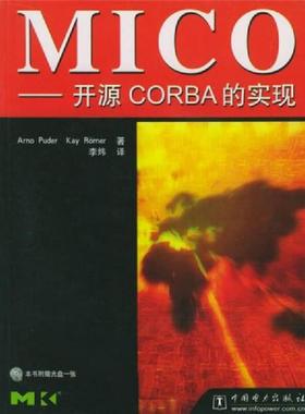 库存九成新 MICO：开源CORBA的实现 9787508306094 （美）罗墨　编著,李炜　译 中国电力出版社