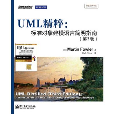 库存九成新［正版现货实拍］UML精粹：标准对象建模语言简明指南 9787121170492 （美）福勒（Fowler,M.）著,潘加宇译 电子工业出