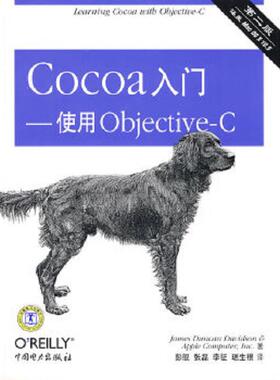 库存九成新Cocoa入门 使用Objective C 9787508365619 （美）詹姆斯（Davidson,D.J.）　等著；彭舰　等译 中国电力出版社