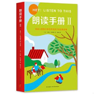库存九成新朗读手册Ⅱ 9787513321365 (美)吉姆·崔利斯著 新星出版社