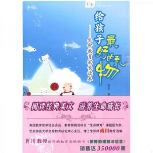 肖川 库存九成新给孩子最好 9787807613855 生命教育家长读本 岳麓书社 礼物