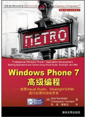 库存九成新WindowsPhone7高级编程使用VisualStudio、Silverlight与XNA进行应用和游戏开发 9787302269496 （美）伦道夫,（美）费