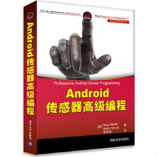 库存九成新android传感器高级编程：Professional Android Sensor Programming 9787302340775 (美)斯川德 清华大学出版社