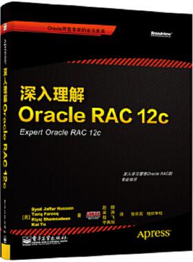 库存九成新深入理解Oracle RAC 12c 9787121240669 SyedJaffarHussain,TariqFarooq,RiyajShamsudeen,KaiYu)