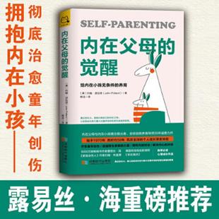 库存九成新内在父母的觉醒 给内在小孩无条件的养育   美 约翰 波拉德 JohnPollard 著 成都时代出版社 9787546424422 约翰·波拉
