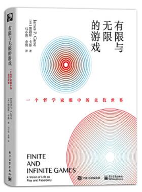 库存九成新有限与无限的游戏：一个哲学家眼中的竞技世界 9787121364259 （美）JamesP.Carse（詹姆斯·卡斯） 电子工业出版社