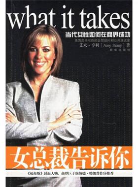 库存九成新女总裁告诉你H37133 9787501175253  新华出版社