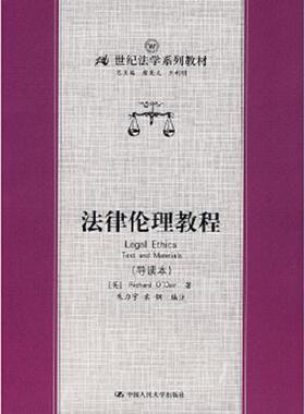 库存九成新法律伦理教程 9787300083711 （英）RichardO’Dair著,朱力宇,袁钢编注 中国人民大学出版社