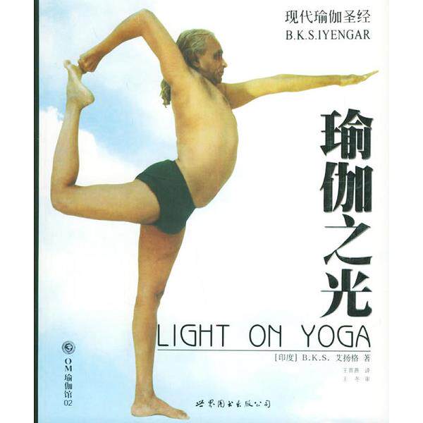 正版库存书 9787506277792 江青传 （印度）艾扬格（Iyengar,B.K.S.）著,王晋燕译 世界图书出版公司