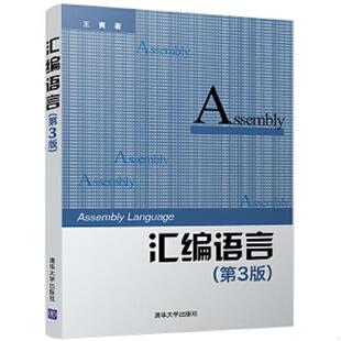 库存九成新汇编语言 9787302333142 王爽 清华大学出版社