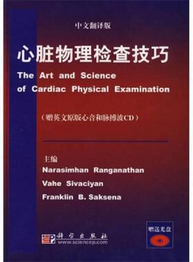 库存九成新心脏物理检查技巧（缺CD） 9787030243126 （德）兰奈塞（Ranganathan,N.）　等主编；江洪　主译 科学出版社