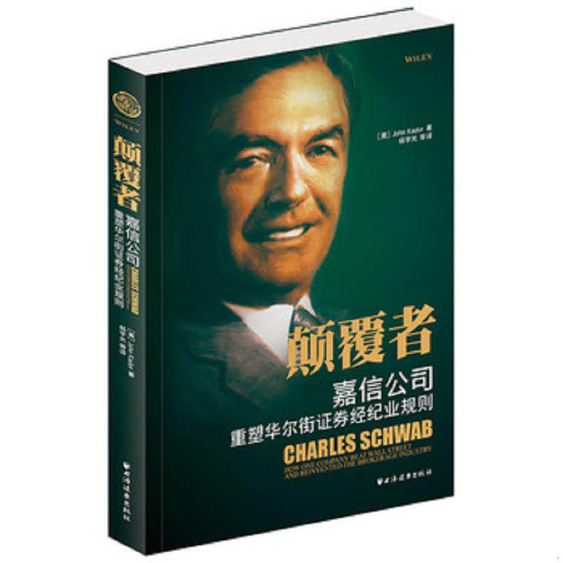 库存九成新颠覆者:嘉信公司重铸华尔街证券经纪业规则 9787807063803 约翰·卡多","杨宇光 上海远东出版社