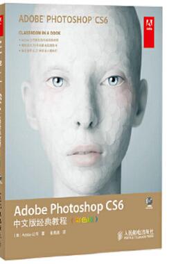 库存九成新AdobePhotoshopCS6中文版经典教程 9787115346001 美国Adobe公司 人民邮电出版社