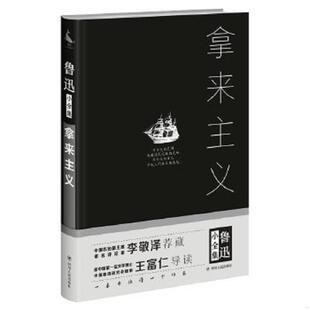 库存九成新经典文学·名家小全集——拿来主义、狂人日记、朝花夕拾、文学与出汗(精装) 全新未拆封 9787220100833 鲁迅著 四川人