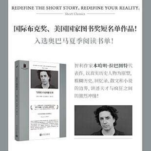 库存九成新当我们不再理解世界 9787020173228 (智利)本哈明·拉巴图特著 人民文学出版社