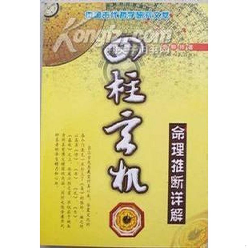 正版库存书9787228087822 神奇之门 奇门遁甲大解谜 张志春 新疆人民出版社