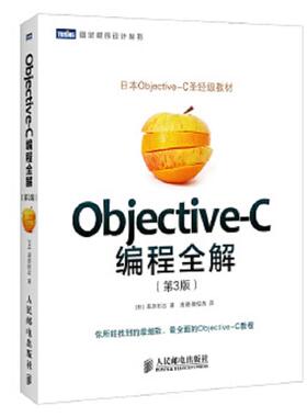 库存九成新Objective C编程全解第3版 9787115377197 [日]荻原刚志著,唐璐,翟梭杰译 人民邮电出版社