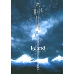 春风文艺出版 埃泽尔 郭敬明主编 社 9787531329343 库存九成新岛Vol