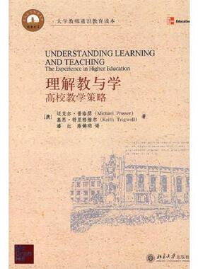 库存九成新理解教与学 高校教学策略 9787301131374 （澳）普洛瑟（Prosser,M.）,（澳）特里格维尔（Trigwell,K.）　著,潘红,红锵