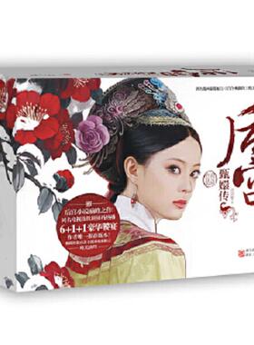 库存九成新后宫·甄嬛传.伍.修订典藏版---[ID:42460][%#109B7%#] 9787533932602 流潋紫　著 浙江文艺出版社