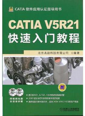 库存九成新CATIAV5R21快速入门教程 9787111396161 北京兆迪科技有限公司编著 机械工业出版社