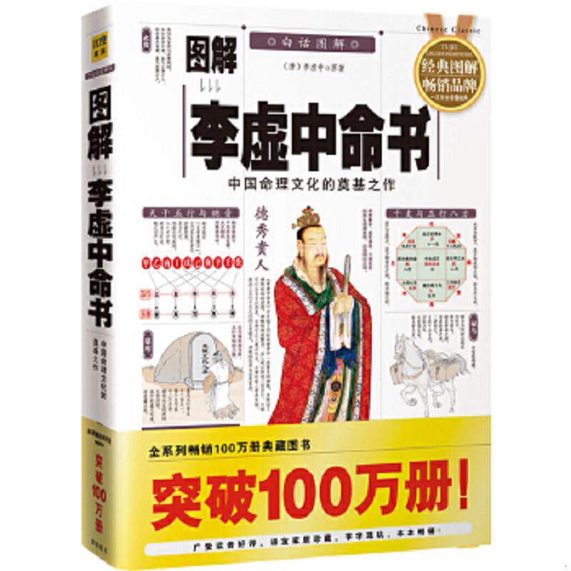 库存九成新图解李虚中命书地理卜葬指迷 9787801786104 许颐平　主编,程子和　点校 华龄