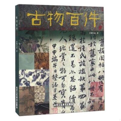 库存九成新古物百件 9787514008586 并州马巡 北京工艺美术出版社