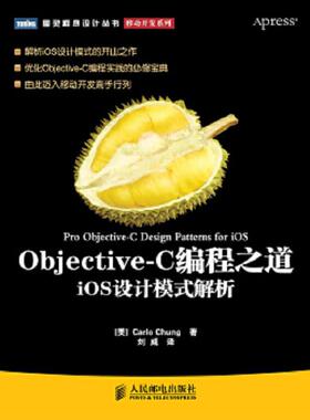 库存九成新Objective-C编程之道：iOS设计模式解析 9787115265869 (美)钟冠贤 人民邮电出版社