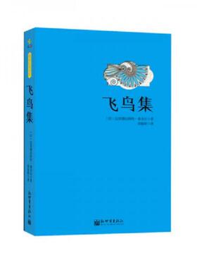 库存九成新飞鸟集   印 泰戈尔 Tagore R  著 郑振铎译 新世界出版社 9787510442421 不详 新世界出版社