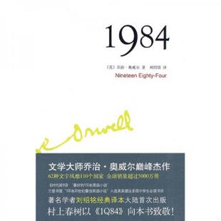 库存九成新1984 9787530210291 乔治·奥威尔