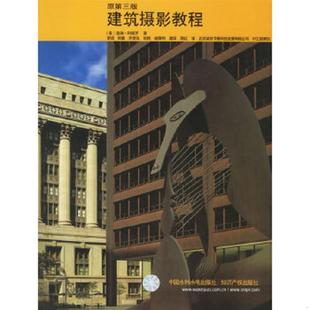 库存九成新建筑摄影教程 9787508430386 (美)科佩罗著;谢洁等译 中国水利水电出版社