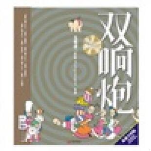 库存九成新双响炮 9787802442658 朱德庸 现代出版社