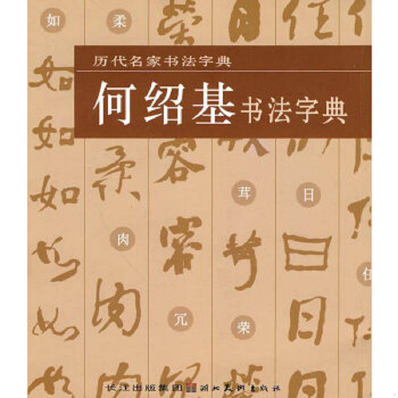 库存九成新正版书籍 跟陈忠建学写书法Ⅰ每个字都有视频教学隶书楷书行书颜真卿 赵孟頫等历代拟古千字文博瑞森图书字帖硬笔书法练