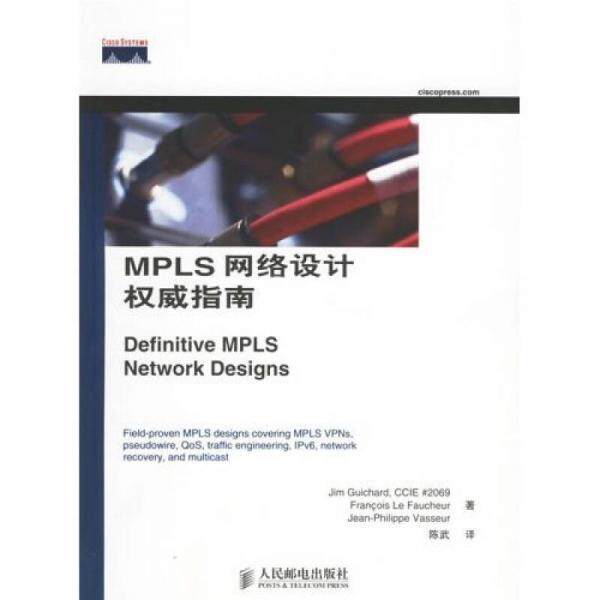 正版库存书9787115153906 MPLS网络设计权威指南 盖查德（Guichard,J.）著,陈武译 人民邮电出版社