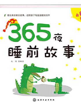 库存九成新365夜睡前故事·白色卷 9787122204721 孔倩　等编著 化学工业出版社
