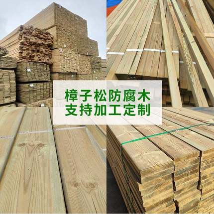 樟子表松防腐木面防SNP松木板栏花箱碳腐化木户外围实木防腐木条