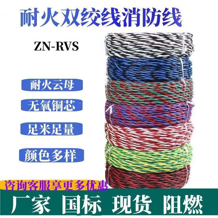 家用无铜花线ZN-R1VS灯2芯氧.5/2.5电线73623消防双绞线头线电源
