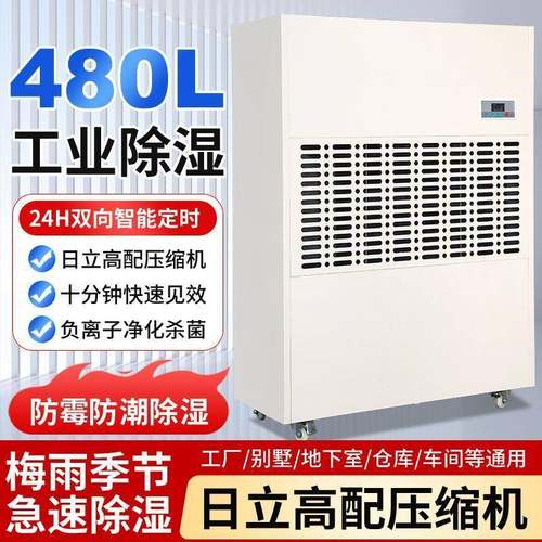 工业湿除机大机功率商用吸湿器车TCQ间仓库地下室配电除湿抽房湿