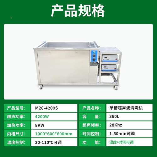 超声物波M-S洁机清工业单槽热除尘除油除颗粒五金汽配轴承过加滤