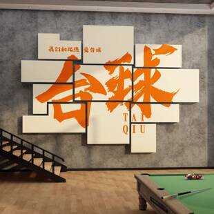 网红9050--90台球厅装饰化桌部球室布置画背景墙面俱乐广告海报文