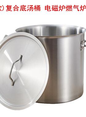 复合底不锈汤钢89565桶不锈钢锅不锈用钢多汤桶汤煲