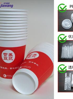 红色营养豆浆杯加厚套装盖吸袋子早餐管VBZ店次专用一带性纸杯