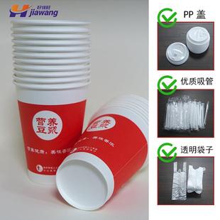红色营养豆浆杯加厚套装 盖吸袋子早餐管VBZ店次专用一带性纸杯