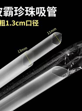 彩c色独立装P加粗大3口径1.黑色波霸奶茶专用VFD一次性19m透P明吸