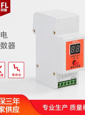 云普供应PL雷-YPFL-JSJS雷电计数F器感应雷电数器电涌保护器防计