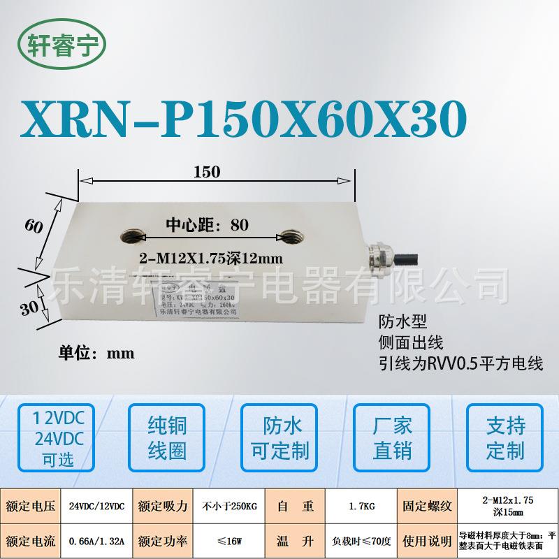 热销轩睿宁直流形吸吸盘力电磁铁P方150x60x3GPA0力强劲工业用大