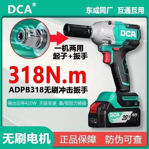 DCA扳手起子机318锂电大