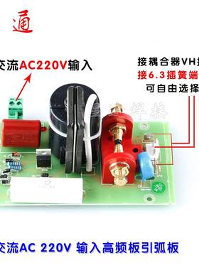 交流AC22弧230430V输入频板引弧板打火板点火板高替等离子氩焊改